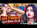 हाय रे विधाता Hay Re Vidhata Sannu Kumar Hay Re Vidhata Tutal Prem Ki Dor Ho S