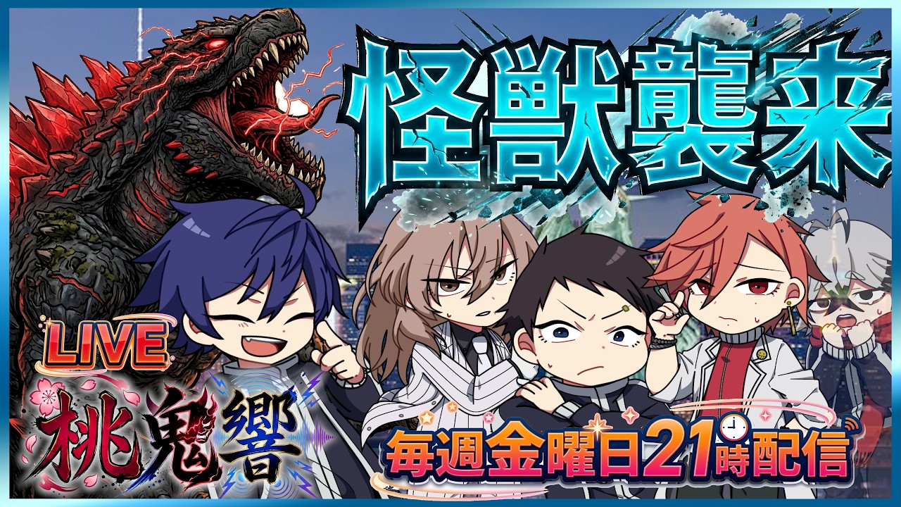 【桃源暗鬼】怪獣襲来？！誰が１番映えるかな？！ #声真似 #桃源暗鬼