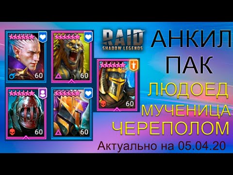 Анкил пак через Людоеда, Мученицу и Череполома