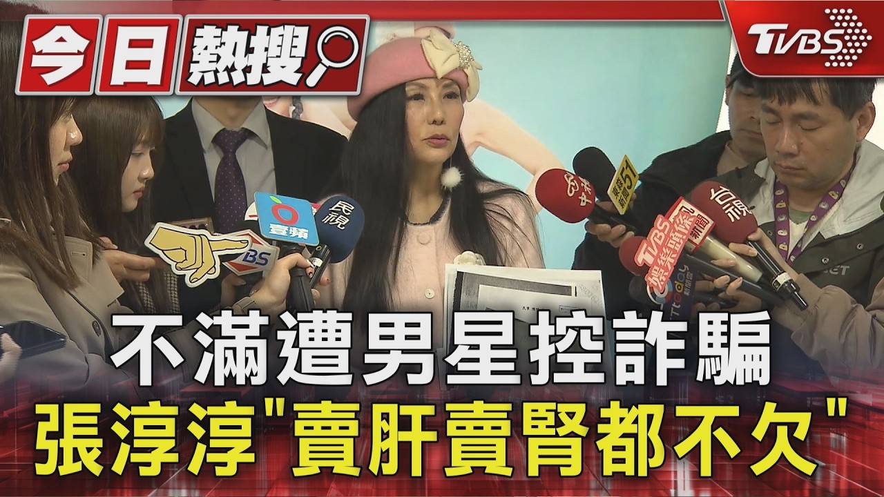 影音/張淳淳遭控詐騙反擊「洪誠陽早拿1563萬」 秀證據:願以死自證清白