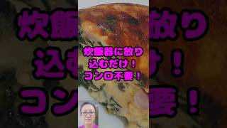スパニッシュオムレツ#時短レシピ #炊飯器料理 #スパニッシュオムレツ