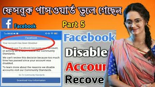 How To Recover Disabled Facebook Account | Your Account Has Been Disabled Problem Solution 2021