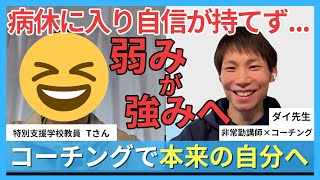 【休職から自信喪失…】病休中の教員がメンタル回復した話👍