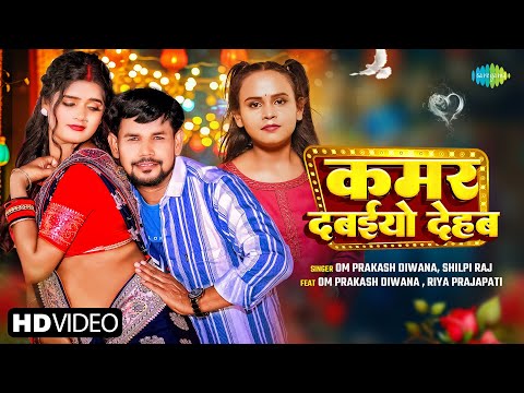 Kamar Dabaiyo Dehab — watch video