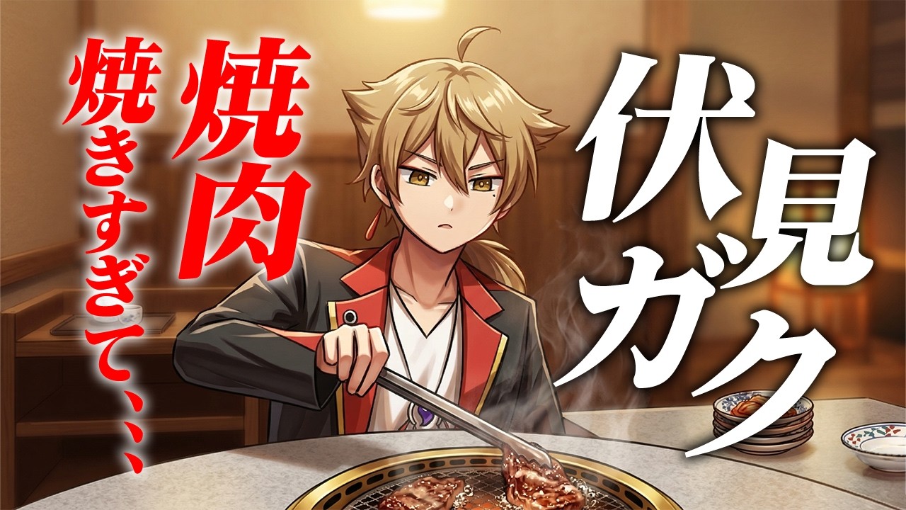 【アニメ】伏見ガクのおっちょこちょいエピソード集５選！【にじさんじ】