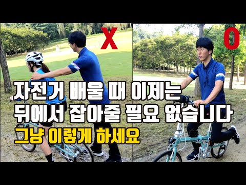 요즘 난리났다는 3시간내 두발 자전거 마스터하는 초간단방법