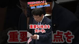 「DVと言えば親権が取れる」という日本の闇。#北村晴男 #日本保守党 #政治切り抜き