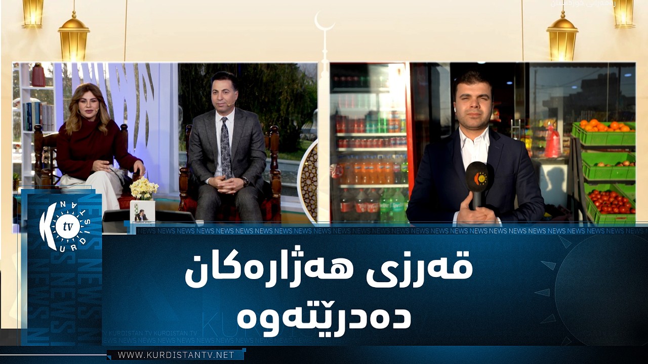 ڤیدیۆ | لە زاخۆ قەرزی چەندین هاووڵاتی هەژار دەدرێتەوە