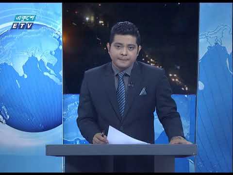 09 PM News || রাত ৯টার সংবাদ || 12 January 2020 || ETV News