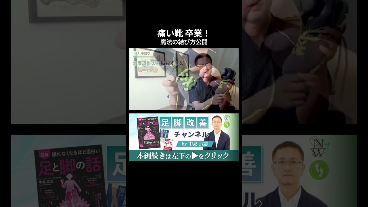 幅広足の救世主 痛い靴を快適に変える魔法のテクニック！　#shorts  #靴  #靴紐