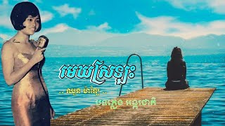 មេឃស្រឡះ - ឈួន ម៉ាឡៃ... ABA ( 005 292 523 ) សូមអរគុណសម្រាប់ទឹកចិត្តរបស់អ្នកទាំងអស់គ្នា