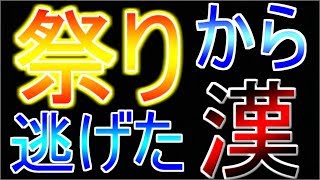 逃げるは、恥だし死にたくなった