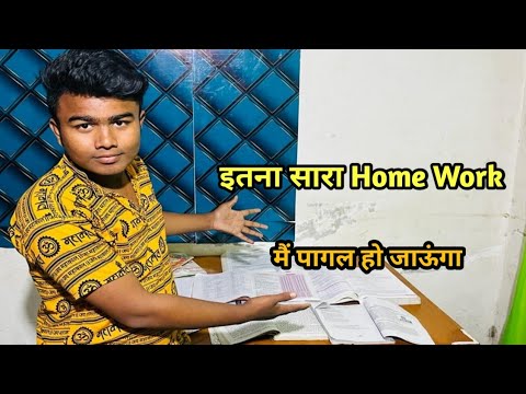 Itna Sara Home work | मैं पागल हो जाऊंगा | @Ureact-s5s