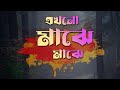 Ekhono Majhe Majhe | Si Suvho | By Noble | Lyrics Video | Asif Akbar | New Bangla Song 2020