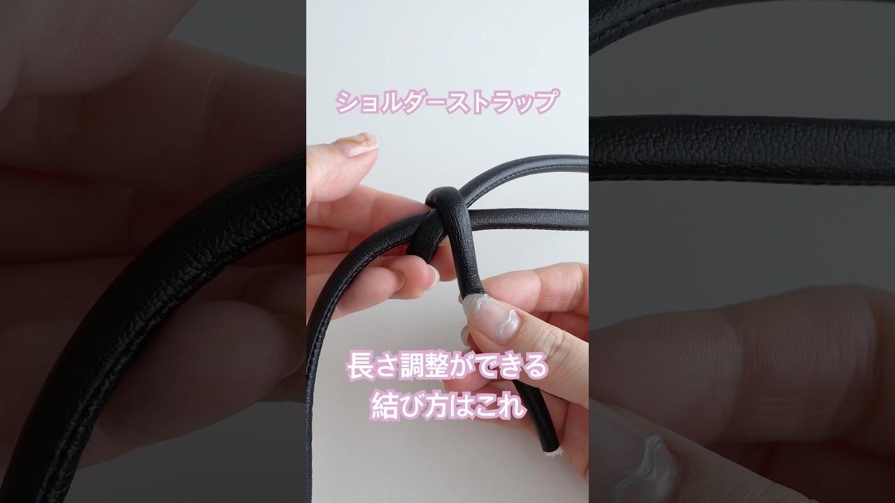【長さ調整自在】スライディングノットの結び方はこれ！ #ショルダーストラップ #パラコード #スマホショルダー