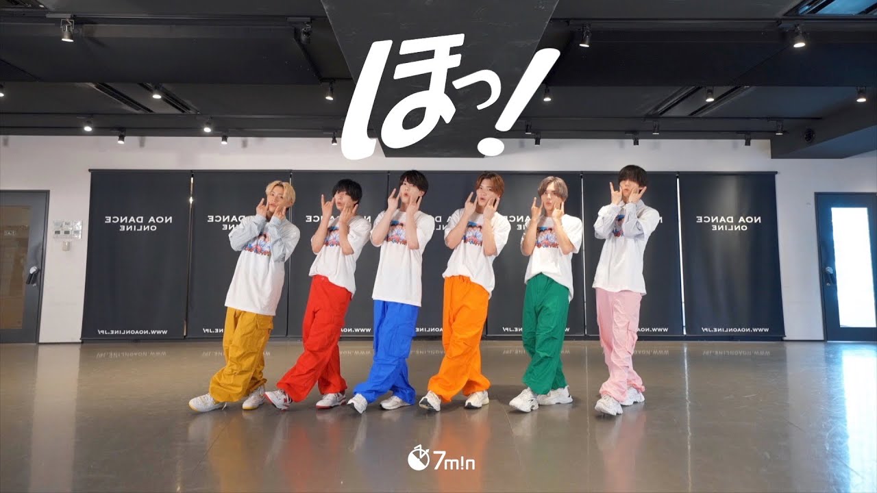 「ほっ！」MV