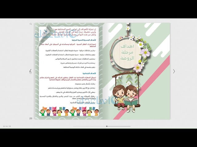 سجل رياض الأطفال - قالب PowerPoint احترافي