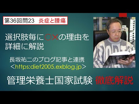 看護学科 病理学、炎症と腫瘍36-23
