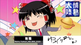 【Minecraft】すみっこで生きたいマインクラフト #2【ゆっくり実況】