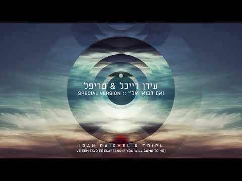 Ve'Eem Tavo'ee Elay [Special Version