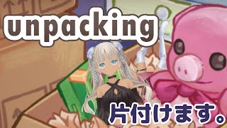 - 【unpacking】京子とのんびりお片付けしよう!【にじさんじ/轟京子】