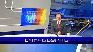 Էպիկենտրոն 19:30. Բաքվի ագրեսիվ հռետորաբանությունը՝ Փաշինյան-Բլինքեն հեռախոսազրույցի առանցքում