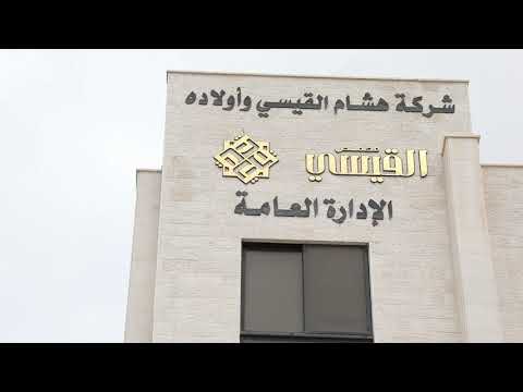 ALQaissi Factory video