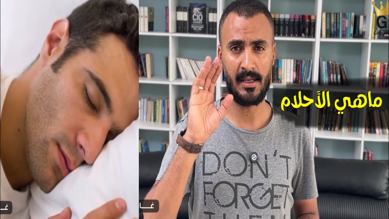 ماهو الحلم | عشان نفهم - الحلقة الثالثة