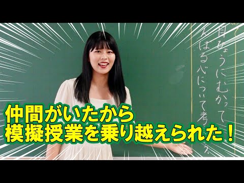 現代社会学科 【在学生インタビュー 初等教育コース】筑女のあたたかい雰囲気が好き。先生や友達がいつも私を支えてくれます。