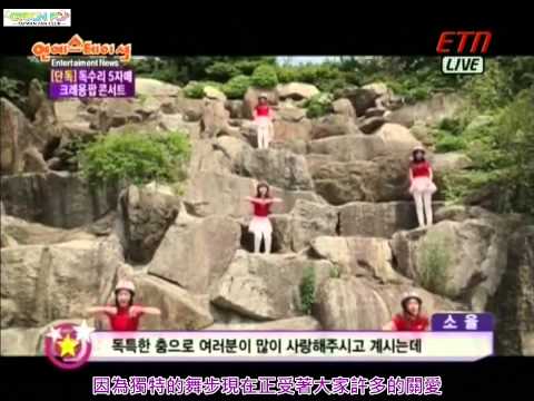 [繁中字幕] 130823 ETN 娛樂Station - Crayon Pop cut