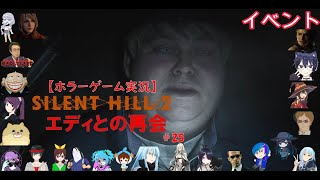 SILENT HILL 2【サイレントヒル2リメイク】ホラーゲーム実況＃25