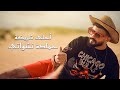 حمادة نشواتي - أحلى شريكة Hamada Nashawaty-Ahla shreke [ Official Music Video ]