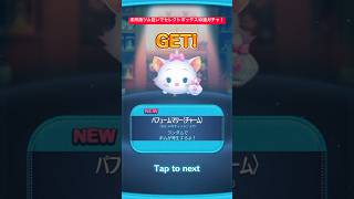 【ツムツム】未所持ツムのパフュームマリー〈チャーム〉狙いでセレクトボックス10連ガチャ引いてみた結果！【ディズニーツムツム】#shorts #ツムツム