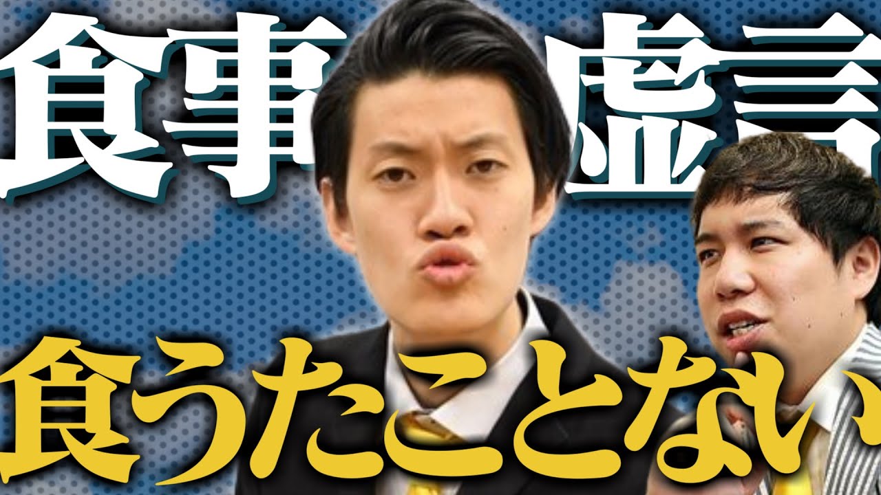 食事虚言をする粗品さん