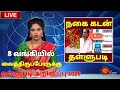 Cooperative Bank Jewelry Loan Waiver Announcement 2026 Nagai Kadan Thallupadi Latestnews