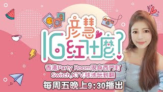 香港Party Room現身西門町