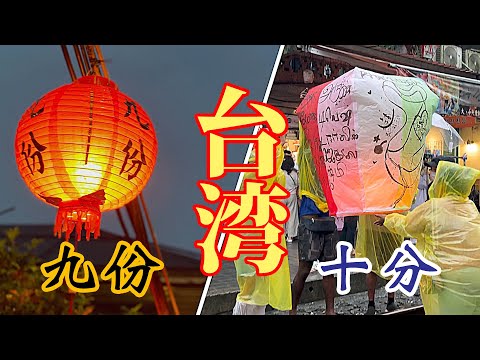 Taiwan pela primeira vez em 3 anos🇹🇼・Beber chá oolong ao estilo taiwanês em Jiufen・Passeios turísticos na estação Shifen [Taiwan 2023⑤]