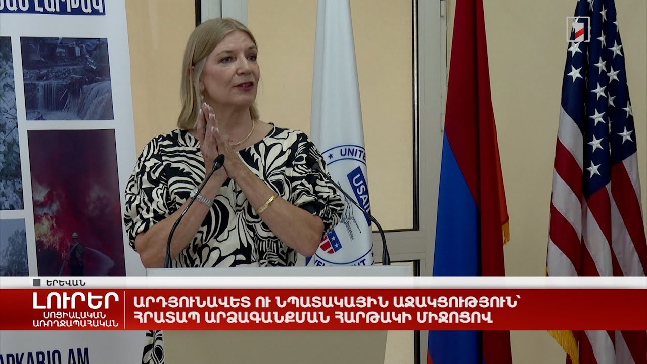 Արդյունավետ ու նպատակային աջակցություն՝ Հրատապ արձագանքման հարթակի միջոցով