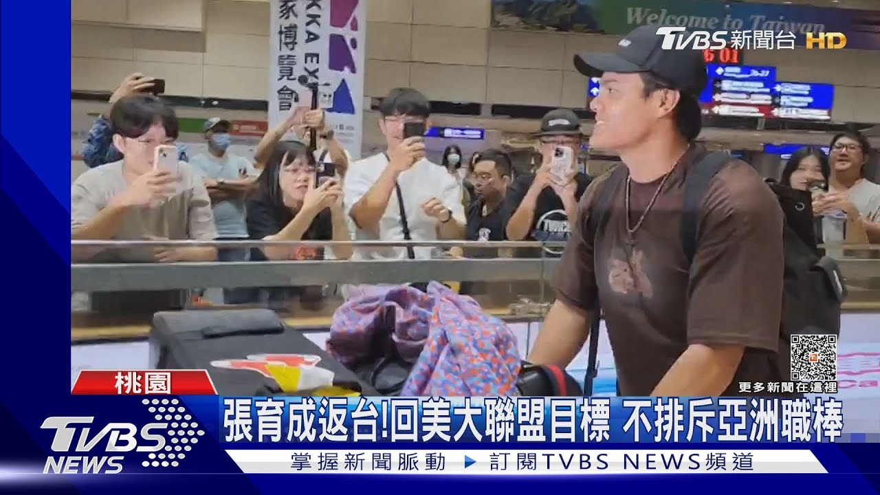 張育成返台!回美大聯盟目標 不排斥亞洲職棒