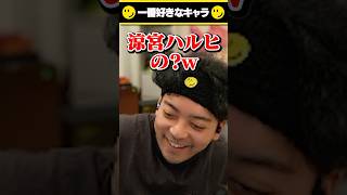 一番最初に好きになったキャラクターで盛り上がる男たち
