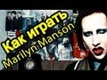 Как Играть "Marilyn Manson - Coma White" Урок На Гитаре ...