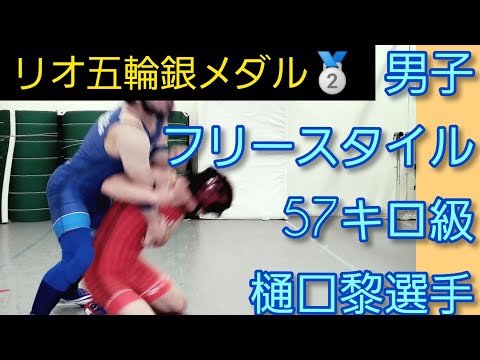 リオ五輪57キロ銀メダリスト！樋口黎選手の鋭すぎる一本背負い　#樋口黎　#レスリング　#一本背負い　※ネタ動画ですユルく見て下さい