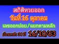 สถิติ หวย ย้อน หลัง 30 ปี