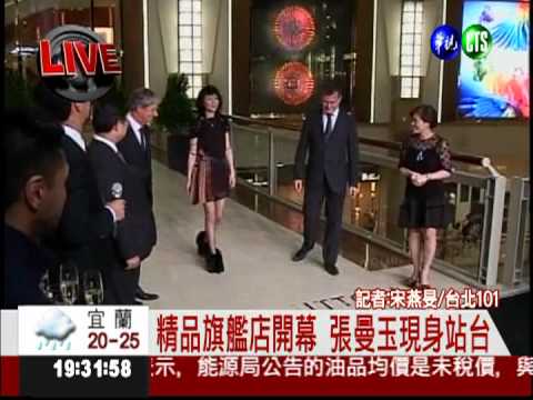 精品旗艦店開幕 張曼玉現身站台