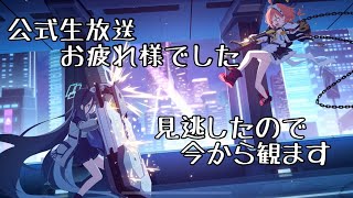 【ブルーアーカイブ】公式生配信を観る僕を観る君たち