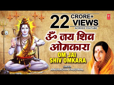 Om Jai Shiv Omkara | Lord Shiva Aarti | ANURADHA PAUDWAL | Aarti | Full Audio