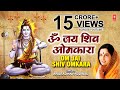 Om Jai Shiv Omkara Lord Shiva Aarti ANURADHA PAUDWAL I Aarti I Full Audio Song