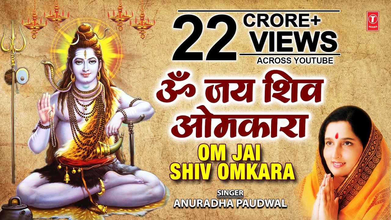 Om Jai Shiv Omkara Lord Shiva Aarti Lyrics in Hindi ANURADHA PAUDWAL