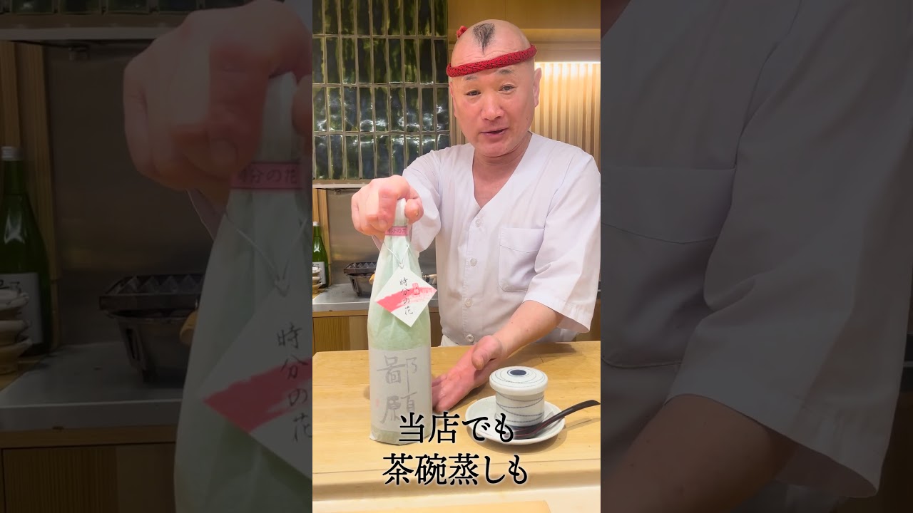 勝っちゃんの鄙願春酒と春の茶碗蒸しご紹介 #shorts #今日の大喜利会場