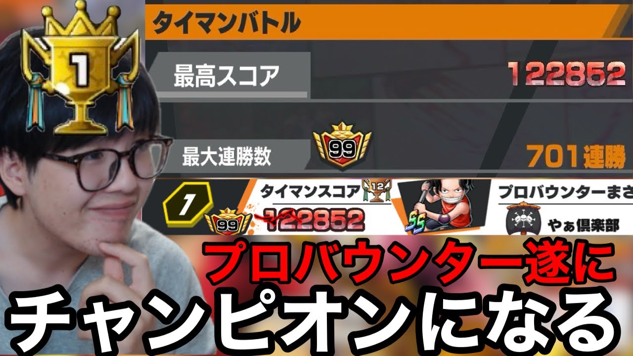 遂にチャンピオンになりました　バウンティラッシュ